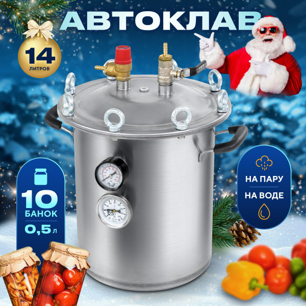 Автоклав для домашнего консервирования паровой Fansel мини 14л - купить ...