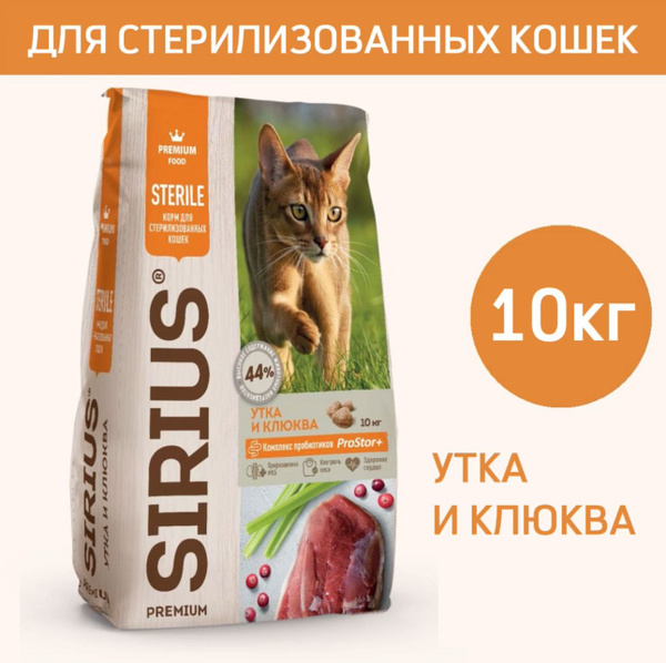 Сухой корм премиум класса SIRIUS (Сириус) для стерилизованных кошек ...