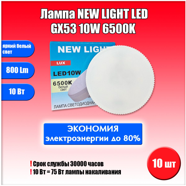 Светодиодная Лампочка SiGma GX53 Таблетка 800 Лм 6500 К - купить в ...