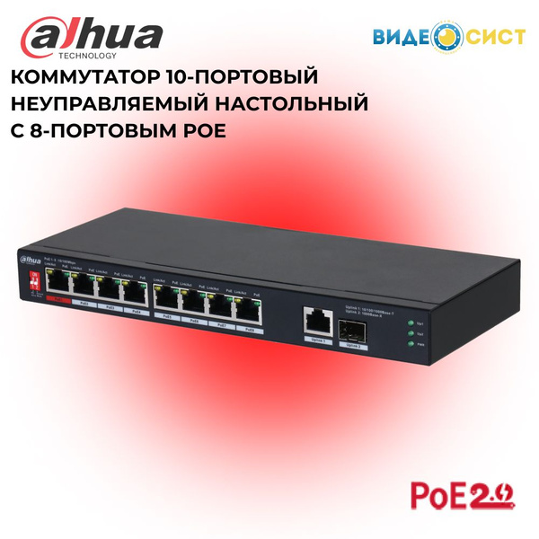Коммутатор Dahua DH-PFS3110-8ET1GT1GF-96 - купить по выгодной цене в ...