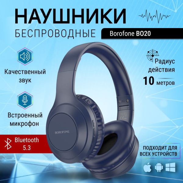 Наушники Полноразмерные BOROFONE BO20НАУШНИКИ - купить по доступным ...