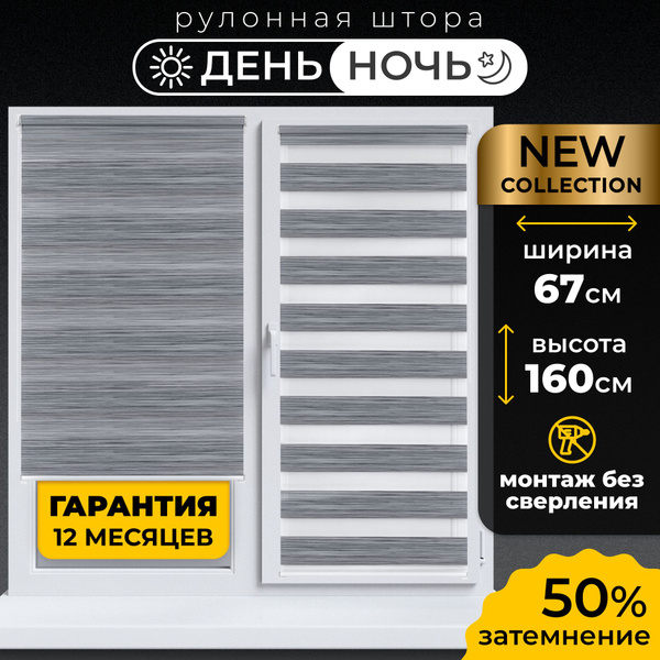 Рулонные шторы LmDecor День-Ночь Стрит , размер 67х160 см, темно-серый ...