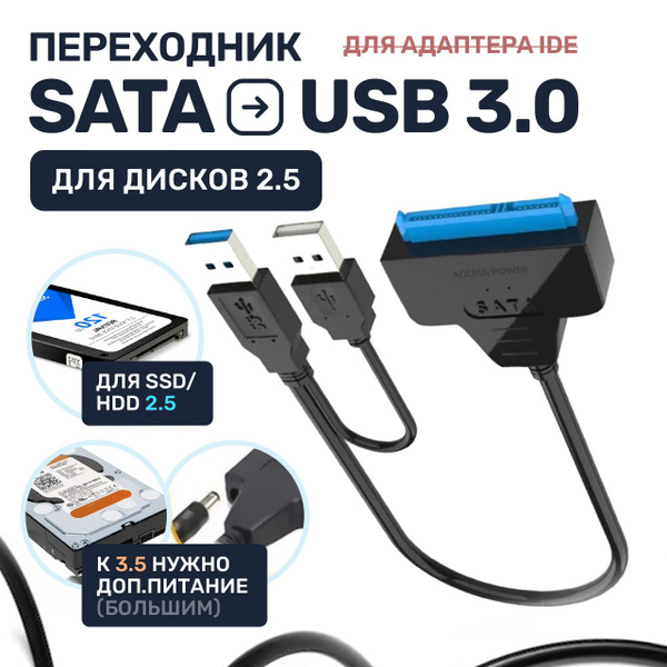 Адаптер USB SATA для HDD и SSD 2.5 Кабель переходник на жесткий диск ...