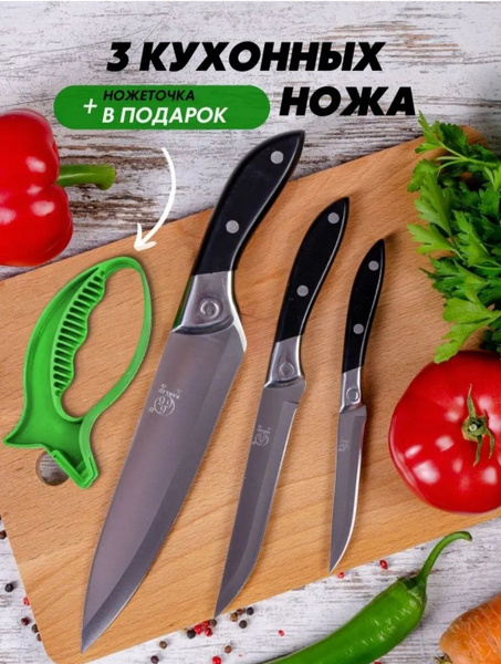Купить Набор ножей 3 шт 666 Sanliu универсальные+ножеточка рыбка в ...