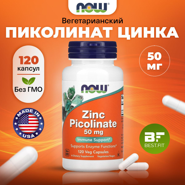 NOW Zinc Picolinate 50mg, Цинк (Пиколинат цинка), 120 капсул, для ...