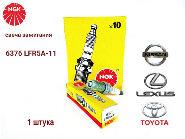 Свеча зажигания NGK 6376 LFR5A-11 - купить по выгодным ценам в интернет ...