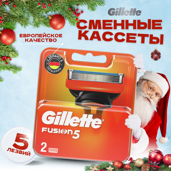 Сменные кассеты лезвия Gillette Fusion Насадки Джилет с 5 лезвиями и ...