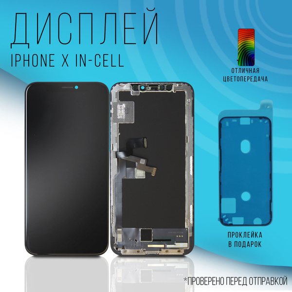 Запчасть для мобильного устройства Дисплей для iPhone X Дисплей In-cell ...