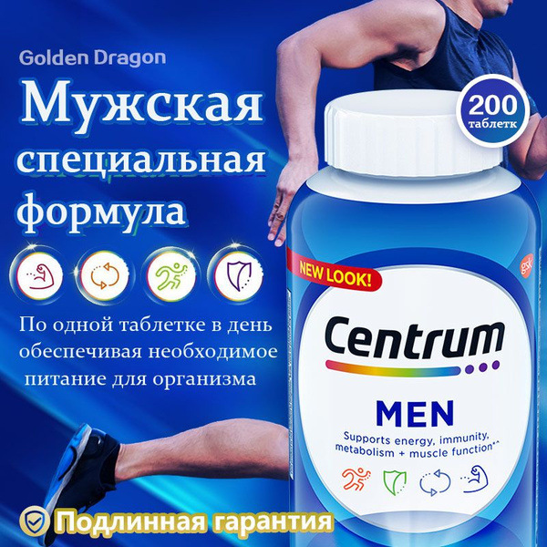 Витаминный комплекс для мужчин Centrum, улучшает энергию мышц, повышает ...