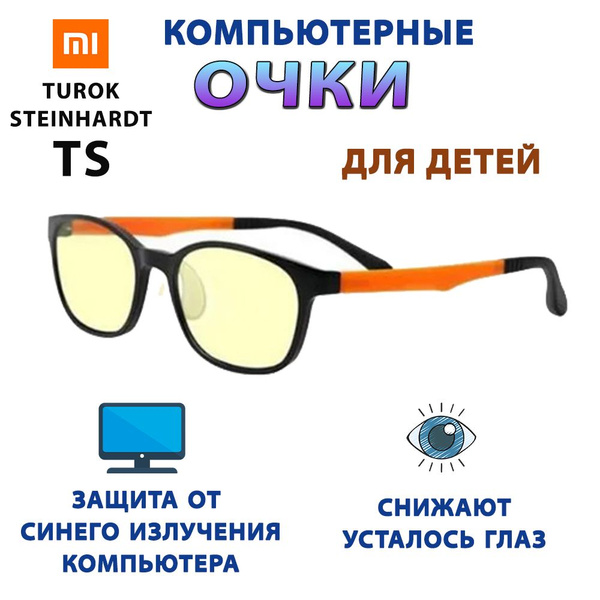 Компьютерные детские защитные очки Xiaomi Turok Steinhardt от синего ...