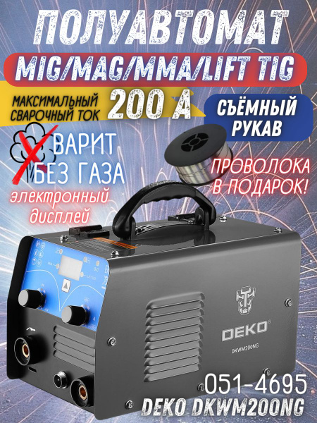 Сварочный инверторный полуавтомат DEKO DKWM200NG , многофункциональный ...