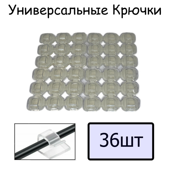 Крючки универсальные для гирлянды, прозрачные, самоклеющиеся, держатель ...