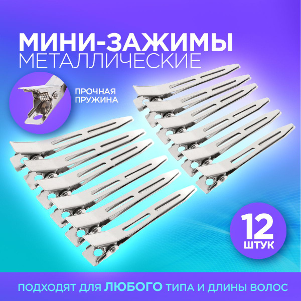 Зажимы для волос парикмахерские металлические, заколка для волос ...
