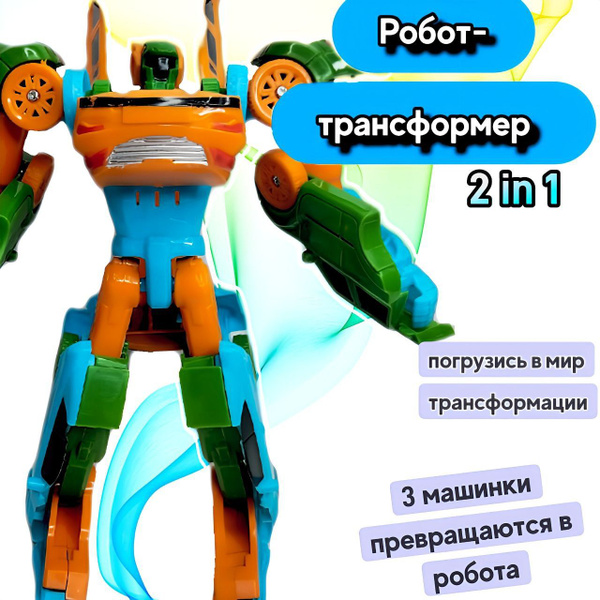 Робот - трансформер Тритан 3 в 1 робот большой 25 см , подарок для ...
