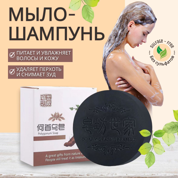 Черное мыло шампунь для волос лечебное / Китайское черное мыло ...