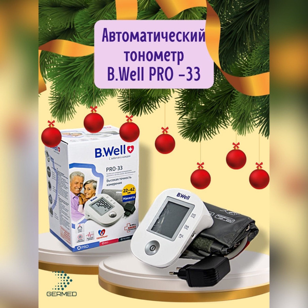 Тонометр автоматический для измерения давления B.Well PRO-33, на плечо ...