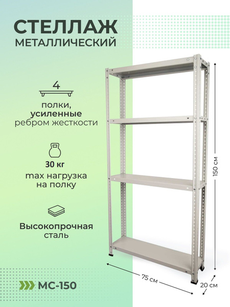 Стеллаж пакс металл мс 183