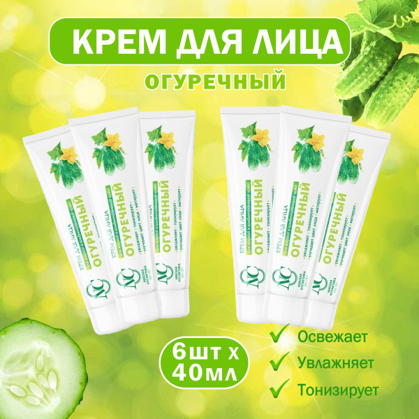 Крем для лица Невская косметика Огуречный 40 мл 6 шт - купить с ...