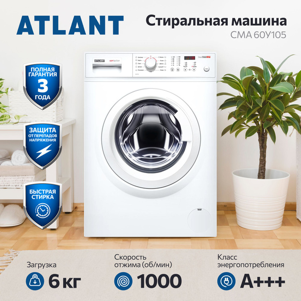 Стиральная машина ATLANT СМА 60 У 105-00, белый - купить по выгодной ...