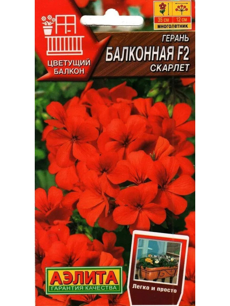 Герань садовая, Пеларгонии (Герань) Агрофирма Аэлита Герань Балконная ...