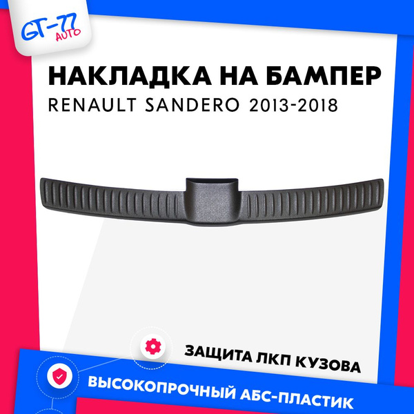 Вопросы и ответы о Защитная накладка на задний бампер CUBECAST для ...