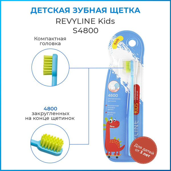 Детская мягкая зубная щетка Revyline Kids S4800, голубая(от 3 до 12 лет ...