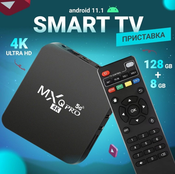 Медиаплеер ммм тв приставка, USB, RJ-45 Ethernet, HDMI, черный, Android ...