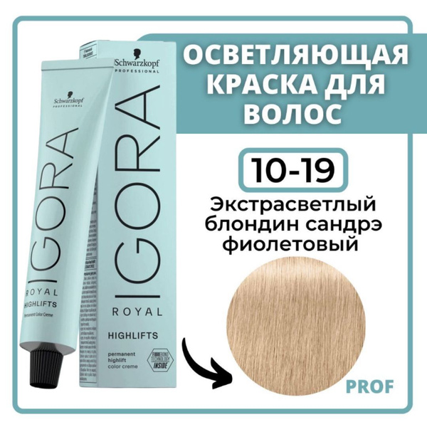Характеристики Schwarzkopf Professional Igora Royal Highlifts 10-19 ...