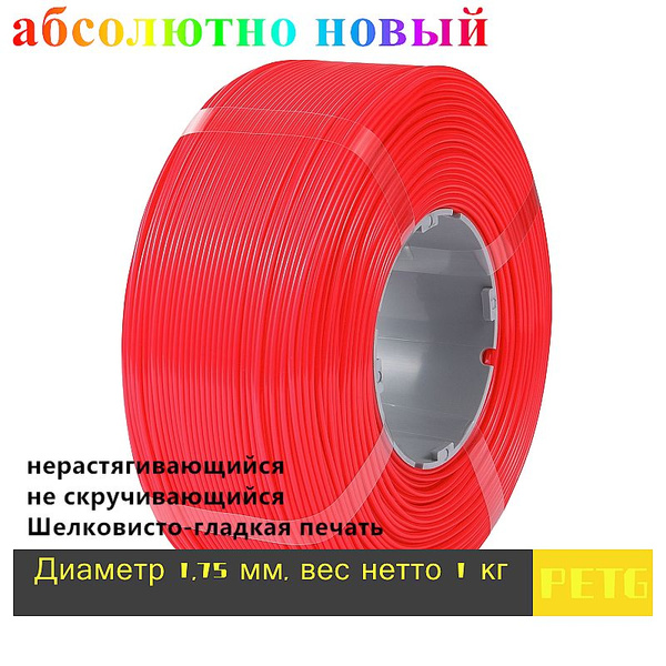 3D-печатный пластик, Petg LS Флуоресцентный красный 1 кг. - купить с ...