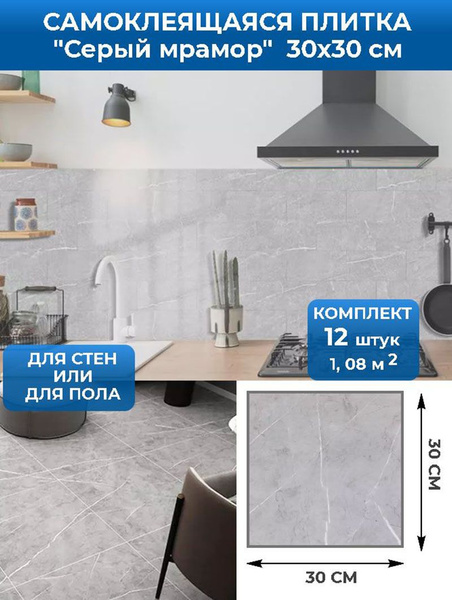 Плитка (панели) пвх самоклеящаяся для стен и пола 30*30 см 12 шт ...