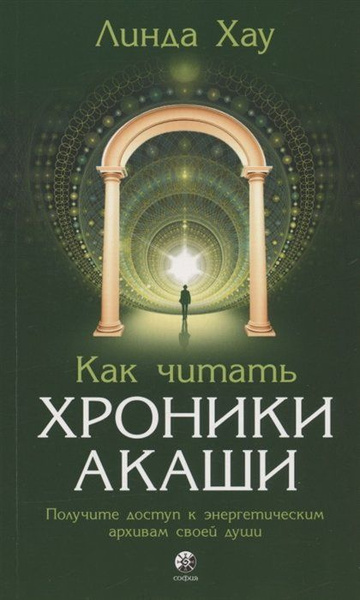 Как читать Хроники Акаши. Получите доступ к энергетическим архивам ...
