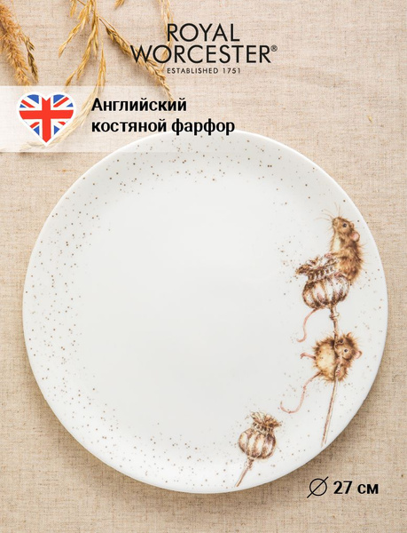 Тарелка Royal Worcester, Костяной фарфор, диаметр 27 см - купить по ...