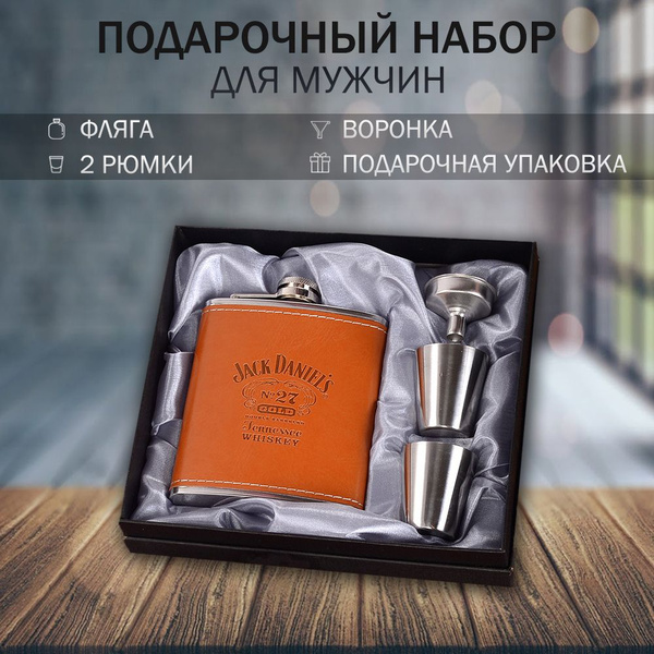 Подарочный набор мужской фляжка для алкоголя со стопками, ударопрочная ...