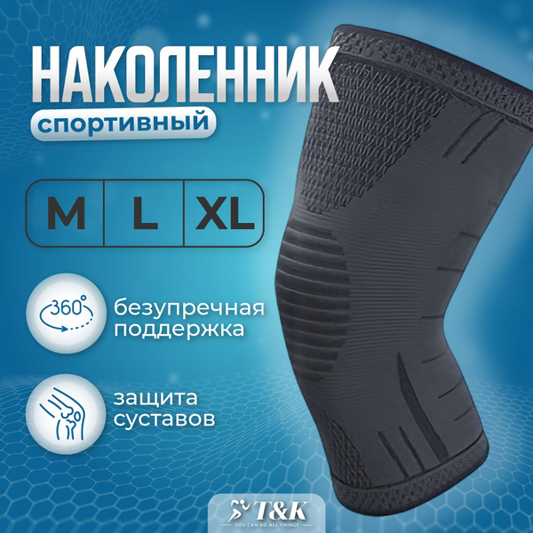 Наколенник ортопедический для коленных суставов - купить с доставкой по ...