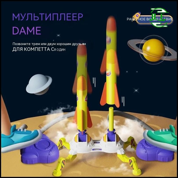 Летающая игрушка для запуска/катапульта, пневматическая ракета/очень ...