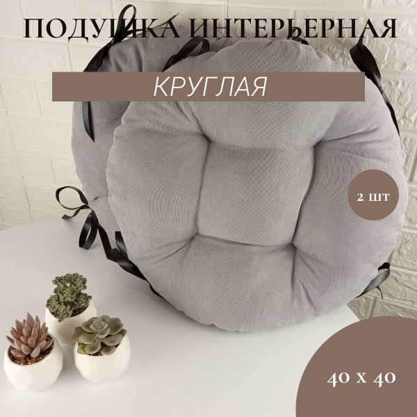 Подушка на стул SLAVICA большая подушка 40x40 см - купить по выгодным ...
