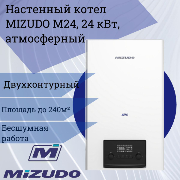 Газовый котел Mizudo 24 кВт мизудо атмо - купить по выгодной цене в ...