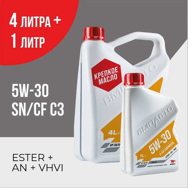 Масло моторное ВМПАВТО 5W-30 Синтетическое - купить в интернет-магазине ...