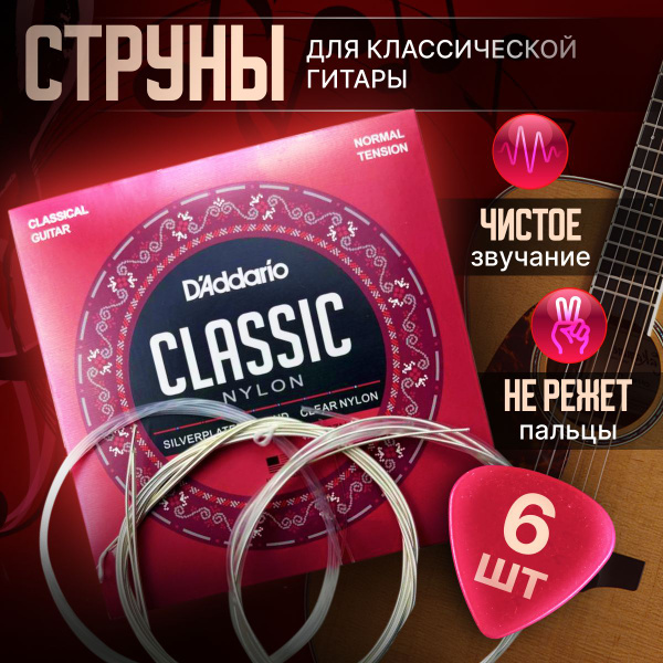 Струны для классической гитары нейлоновые D'Addario EJ27N Комплект ...