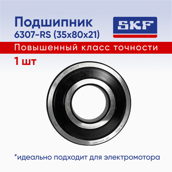Подшипник универсальный SKF SKF 6307-2RS1/C3 - купить по выгодной цене ...
