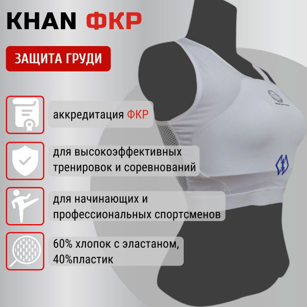 Khan Защита корпуса, размер: M - купить с доставкой по выгодным ценам в ...