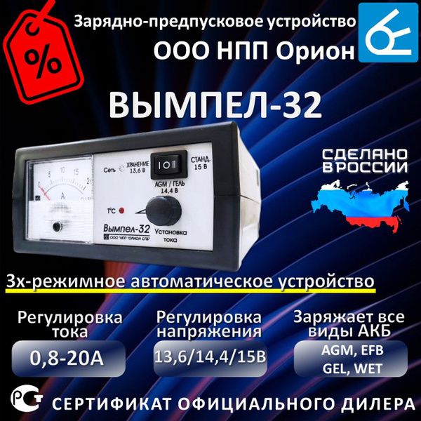 Зарядное устройство для аккумуляторов автомобиля Вымпел-32 ...