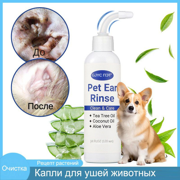 Капли для ушей для домашних животных, чистка ушей для кошек и собак ...