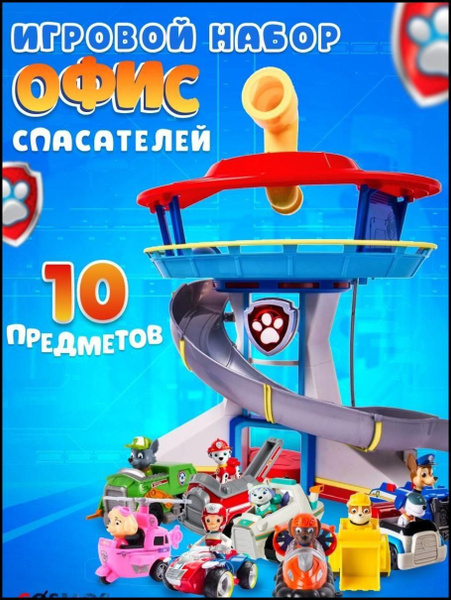 Щенячий патруль База Щенячий офис, игровой набор - купить с доставкой ...