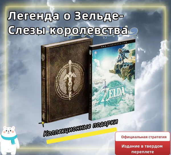 Оригинальное название: The Legend of Zelda Tears of the Kingdom ...