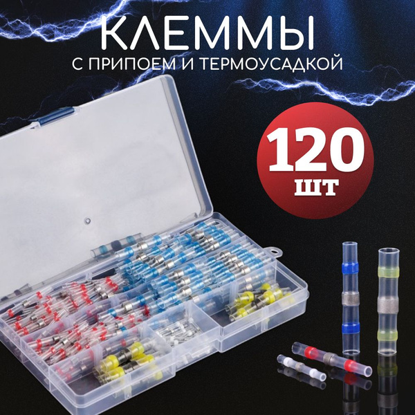 Клеммы пай термоусадочные для соединения проводов - купить с доставкой ...