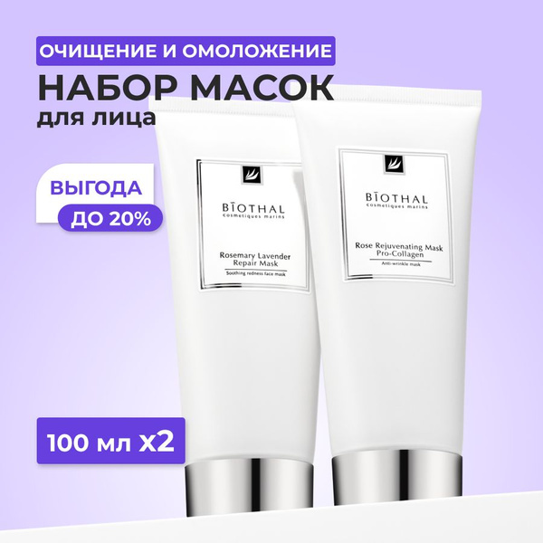 Biothal Маска косметическая Для всех типов кожи - купить с доставкой по ...