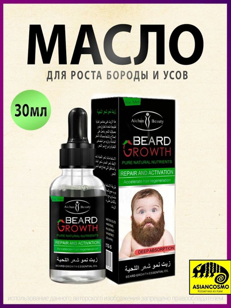 Масло для роста бороды Beard Growth Aichun Beauty 30мл - купить с ...