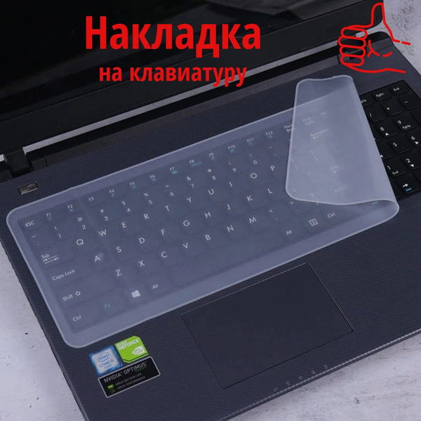 Накладка на клавиатуру защитная для ноутбука 15 - 17 дюймов - купить с ...