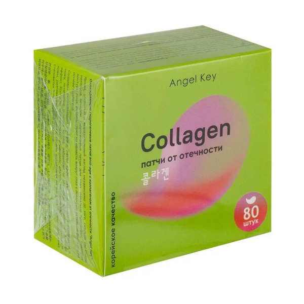 Патчи для глаз Angel Key Collagen 80 шт - купить с доставкой по ...